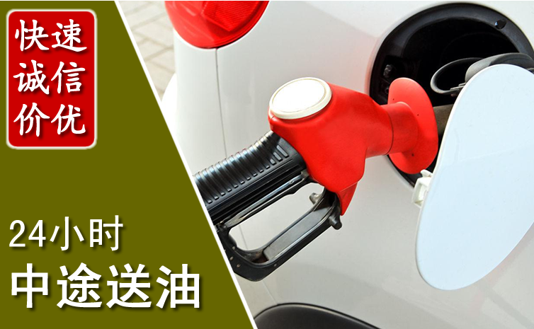 治多中途汽车送防冻液