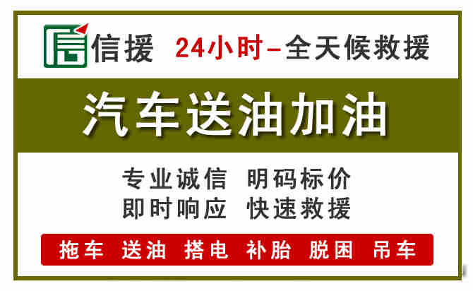 治多汽车救援送汽油