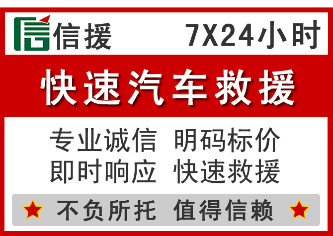 治多信援汽车送油救援电话 治多信援汽车送油救援电话