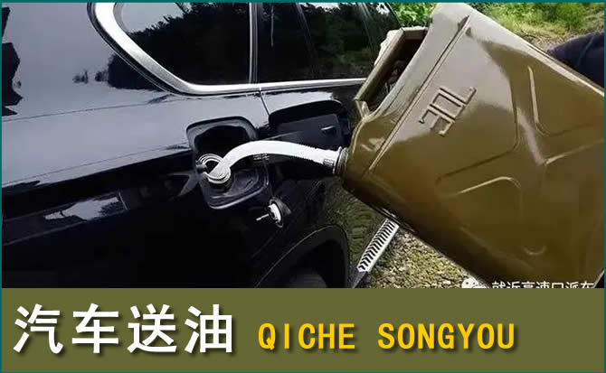 治多汽车救援送水案例