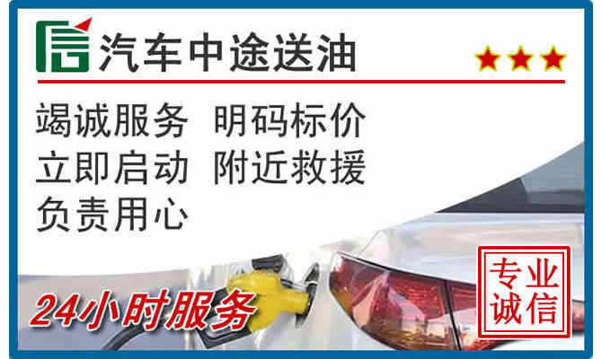 治多高速公路汽车送汽油