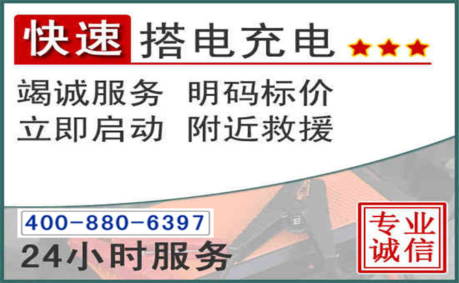 治多汽车电瓶搭电电话 治多汽车电瓶搭电电话