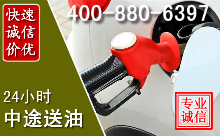 治多汽车送油救援电话 治多汽车送油救援电话